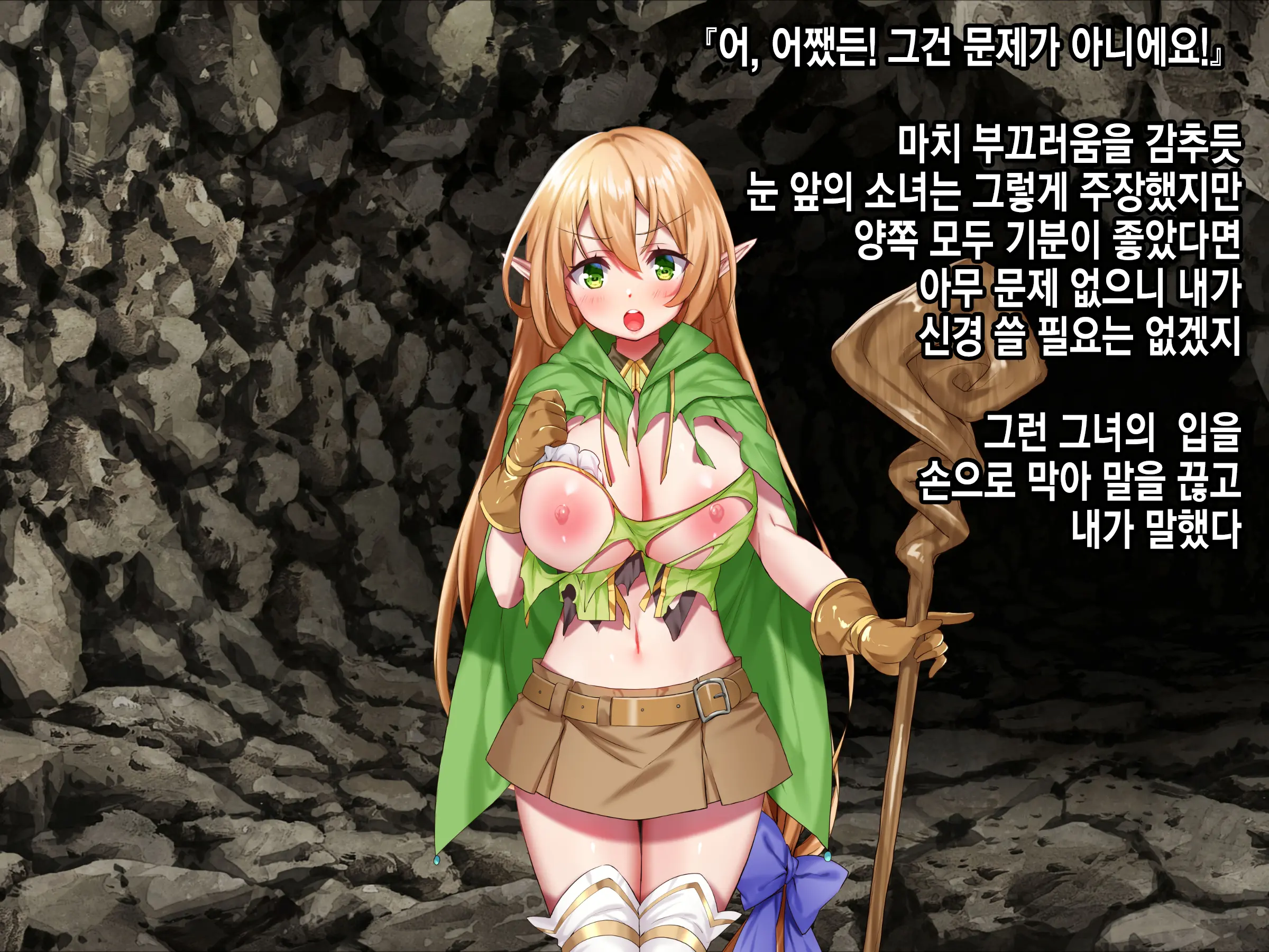 Ero Trap Dungeon De Tsukamatta Bakunyuu Elf O Hirottara, Natsukaremashite | 던전의 에로트랩에 붙잡힌 폭유 엘프를 주웠더니, 나를 떠나지 않는다